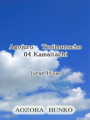 cover image of Agojuro Torimonocho 04 Kamaitachi